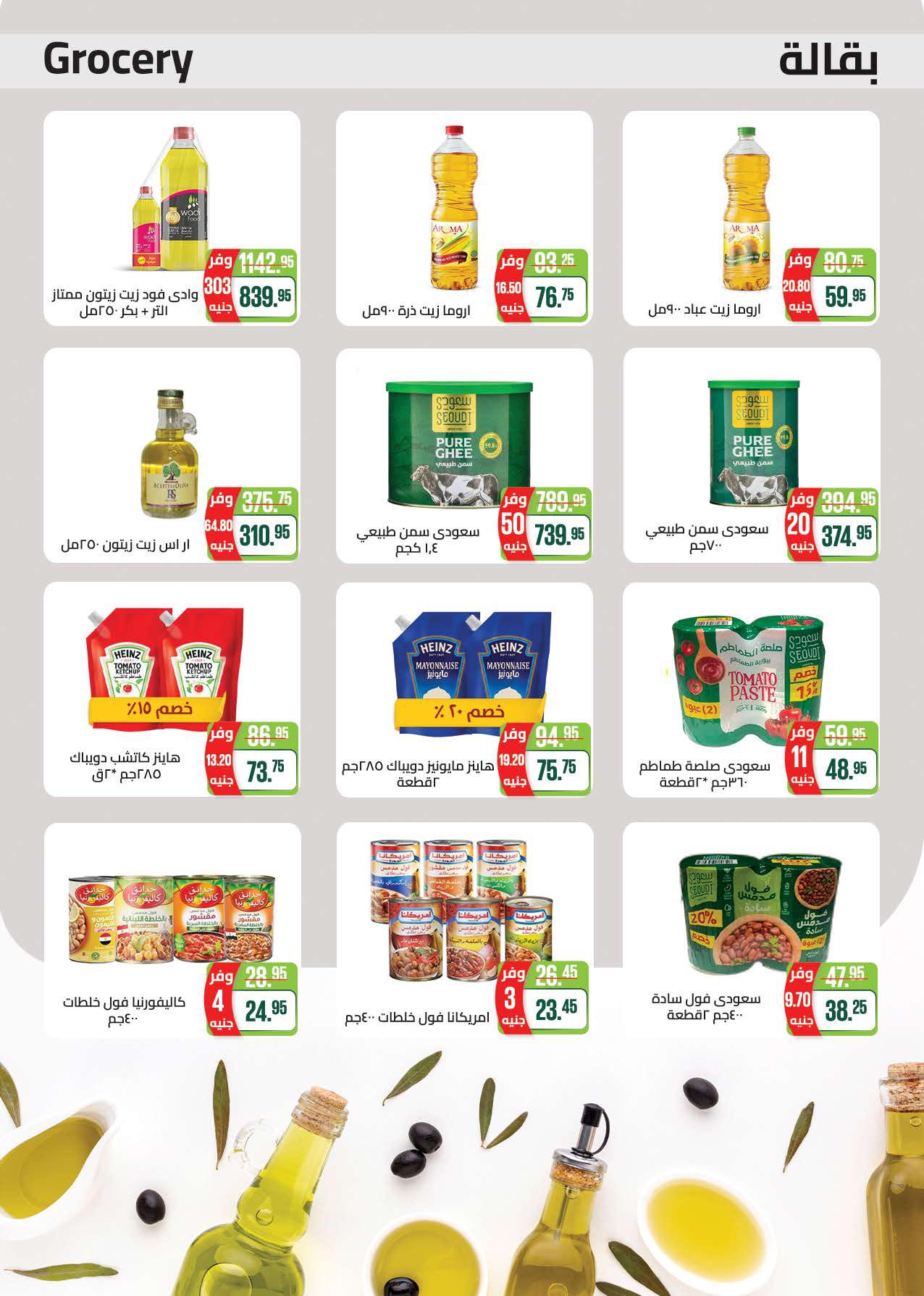 saudi offers from 28mar to 8mar 2025 عروض سعودى من 28 مارس حتى 8 مارس 2025 صفحة رقم 32